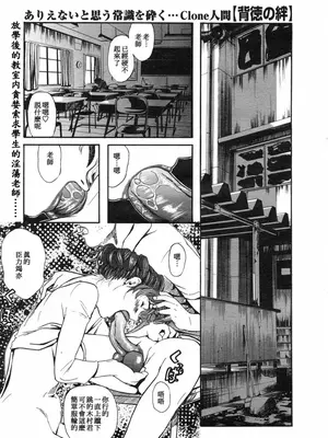 [Clone人間] 背徳の絆 (コミックメガストアH 2003年3月号) [母系戰士出品·新貪生行者漢化·萌夢星君發佈]