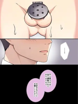 [ホシカゲラボ (アヤネ)] 人形館―メスとして調教された男の娘イチヤ―_07