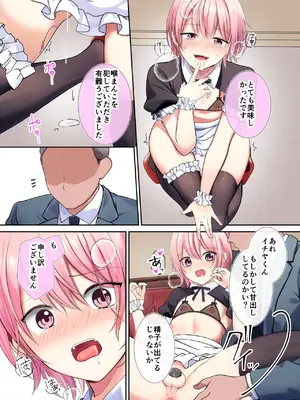 [ホシカゲラボ (アヤネ)] 人形館―メスとして調教された男の娘イチヤ―_16