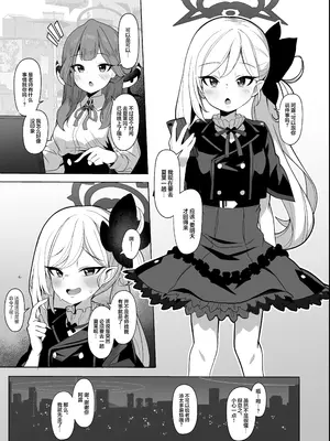 [モモのすけ] ムツキちゃん(調教済)VS種付けおじさん漫画 (ブルーアーカイブ) [欶澜汉化组]_02