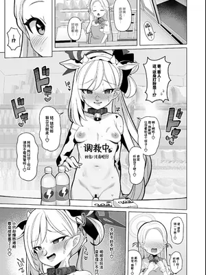 [モモのすけ] ムツキちゃん(調教済)VS種付けおじさん漫画 (ブルーアーカイブ) [欶澜汉化组]_06