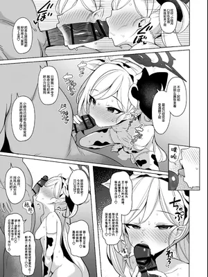 [モモのすけ] ムツキちゃん(調教済)VS種付けおじさん漫画 (ブルーアーカイブ) [欶澜汉化组]_04