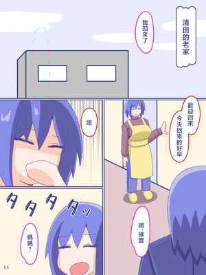[縁名乃春] 母さんと思い出のしまぱん4 [中国翻訳]_sima4f_011
