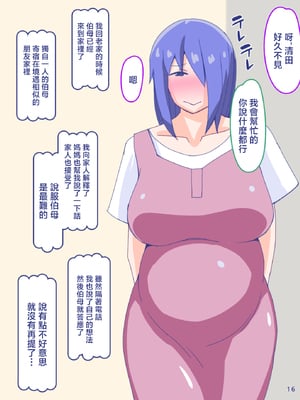 [縁名乃春] 母さんと思い出のしまぱん4 [中国翻訳]_sima4f_016