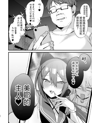 [りーりおがーと (かえぬこ)] 即ハメできちゃうJKミヤちゃんとつみきちゃん｜可以隨時插入的JK小美耶跟小摘希 [中文] [aomo]_060