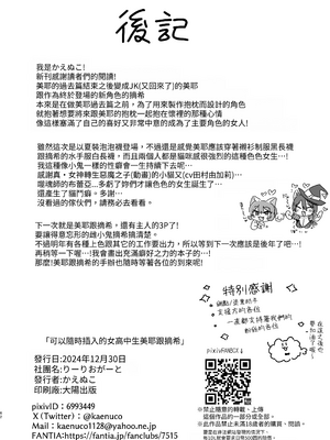 [りーりおがーと (かえぬこ)] 即ハメできちゃうJKミヤちゃんとつみきちゃん｜可以隨時插入的JK小美耶跟小摘希 [中文] [aomo]_062