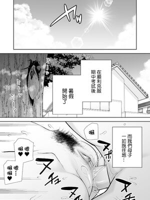 [母印堂 (シベリアン母スキー)] 僕の母さんで、僕の好きな人。3｜是我的母親，也是我愛的人。3 [中文] [無修正]_0002