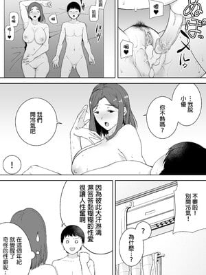 [母印堂 (シベリアン母スキー)] 僕の母さんで、僕の好きな人。3｜是我的母親，也是我愛的人。3 [中文] [無修正]_0006