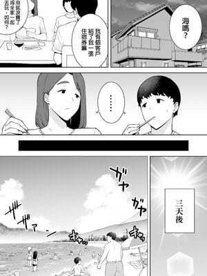 [母印堂 (シベリアン母スキー)] 僕の母さんで、僕の好きな人。3｜是我的母親，也是我愛的人。3 [中文] [無修正]_0011