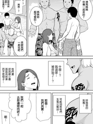[母印堂 (シベリアン母スキー)] 僕の母さんで、僕の好きな人。3｜是我的母親，也是我愛的人。3 [中文] [無修正]_0015