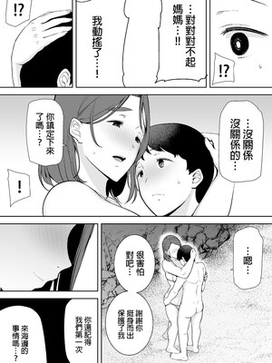 [母印堂 (シベリアン母スキー)] 僕の母さんで、僕の好きな人。3｜是我的母親，也是我愛的人。3 [中文] [無修正]_0023