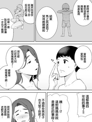 [母印堂 (シベリアン母スキー)] 僕の母さんで、僕の好きな人。3｜是我的母親，也是我愛的人。3 [中文] [無修正]_0024