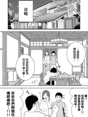 [母印堂 (シベリアン母スキー)] 僕の母さんで、僕の好きな人。3｜是我的母親，也是我愛的人。3 [中文] [無修正]_0047