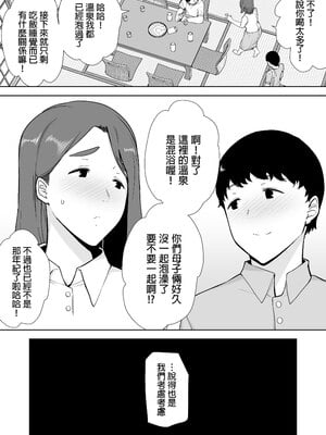 [母印堂 (シベリアン母スキー)] 僕の母さんで、僕の好きな人。3｜是我的母親，也是我愛的人。3 [中文] [無修正]_0048