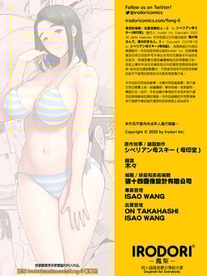 [母印堂 (シベリアン母スキー)] 僕の母さんで、僕の好きな人。3｜是我的母親，也是我愛的人。3 [中文] [無修正]_0051