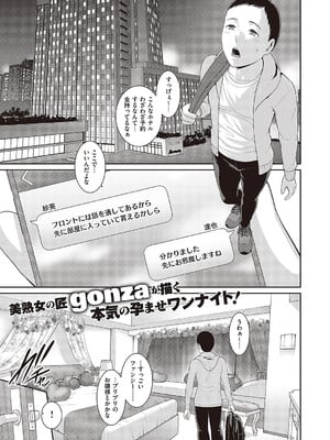 [gonza] 種付けマッチングアプリ1_01