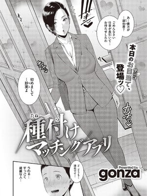 [gonza] 種付けマッチングアプリ1