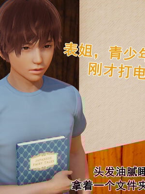 [大盘鸡]谁催眠了我的表姐 前传01-10_0002