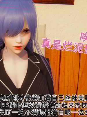 [大盘鸡]谁催眠了我的表姐 前传01-10_0006