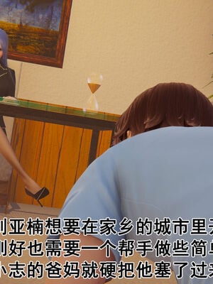 [大盘鸡]谁催眠了我的表姐 前传01-10_0008