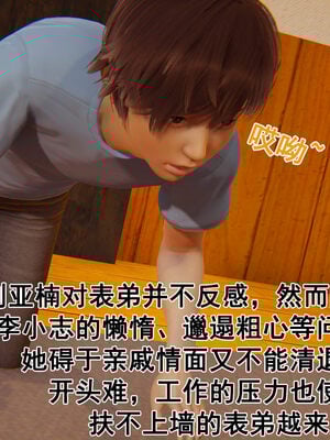 [大盘鸡]谁催眠了我的表姐 前传01-10_0009