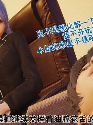 [大盘鸡]谁催眠了我的表姐 前传01-10_0053
