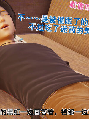 [大盘鸡]谁催眠了我的表姐 前传01-10_0082