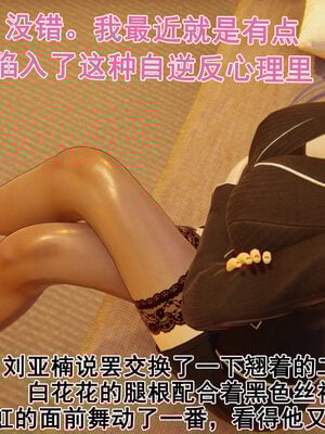[大盘鸡]谁催眠了我的表姐 前传01-10_0313