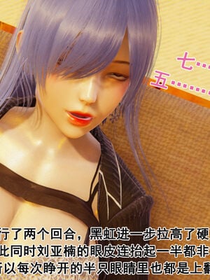 [大盘鸡]谁催眠了我的表姐 前传01-10_0373