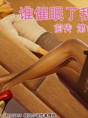 [大盘鸡]谁催眠了我的表姐 前传01-10_0437