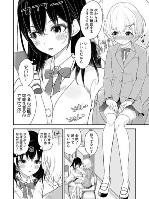 [ろぱん] とある天使の告白〜君をもっと好きになる〜_303