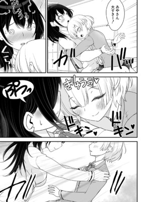 [ろぱん] とある天使の告白〜君をもっと好きになる〜_304