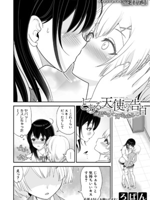 [ろぱん] とある天使の告白〜君をもっと好きになる〜_305
