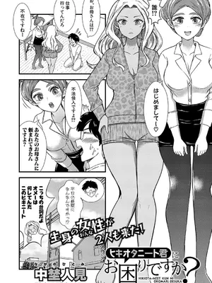 [中埜人見] ヒキオタニート君にお困りですか？_383