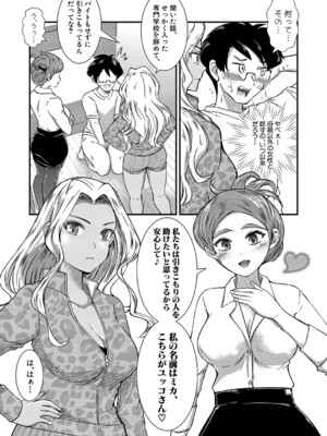 [中埜人見] ヒキオタニート君にお困りですか？_384