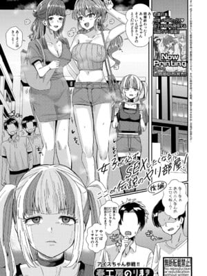 [春工房 (春工房のりまき)] 女子が必ずSEXしたくなる…ここが伝説のヤリ部屋！【後編】