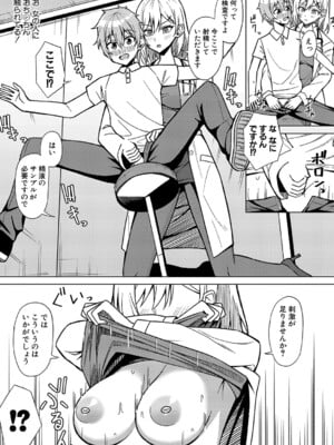 [栗飴くるる] 性の悩みは射精管理科におまかせっ！_268