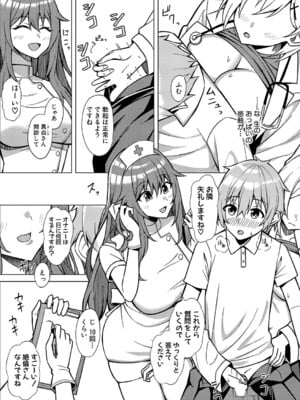 [栗飴くるる] 性の悩みは射精管理科におまかせっ！_269