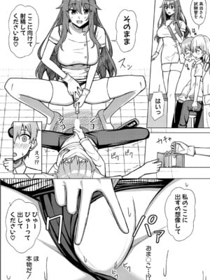 [栗飴くるる] 性の悩みは射精管理科におまかせっ！_271