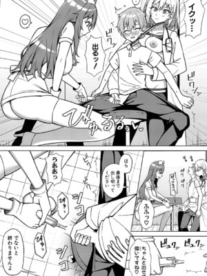[栗飴くるる] 性の悩みは射精管理科におまかせっ！_272