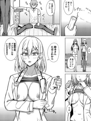 [栗飴くるる] 性の悩みは射精管理科におまかせっ！_273