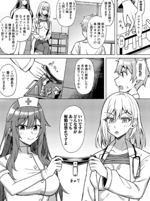 [栗飴くるる] 性の悩みは射精管理科におまかせっ！_274