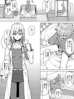 [栗飴くるる] 性の悩みは射精管理科におまかせっ！_275