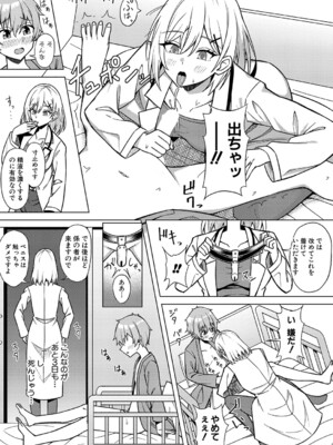 [栗飴くるる] 性の悩みは射精管理科におまかせっ！_278