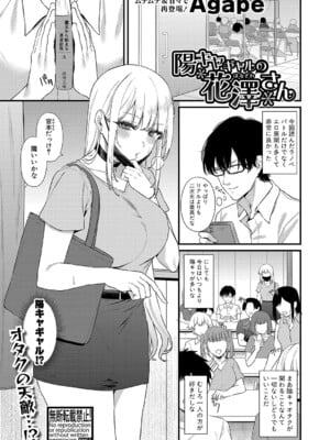 [Agape] 陽キャギャルの花澤さん