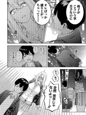 [ほげらむ] 大きい彼女は好きですか？_047