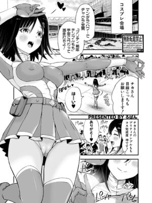 [ろぱん] プリティ戦隊テンプルもも2「エンマーズ再来」