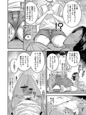 [折月フミオ] ナツメはち○ぽを選べない_205