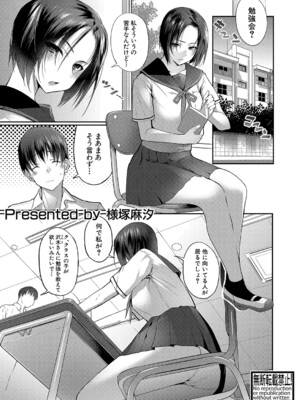 [様塚麻汐] 二人はいつもナカがイイ…