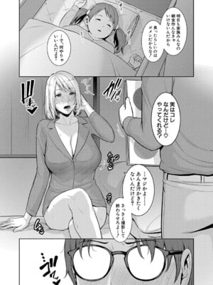 [gonza] 新・友達の母親 第16話_103